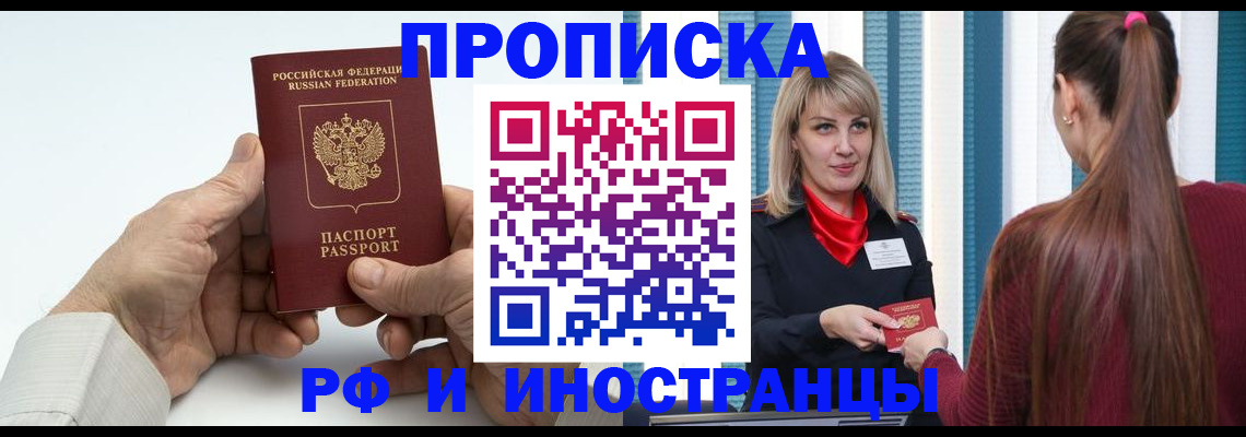 временная регистрация купить в Межгорье