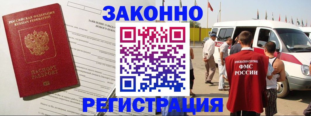 прописка штамп в Межгорье